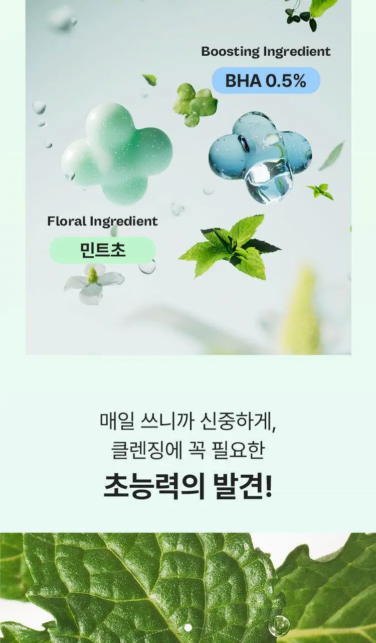 [약알칼리성] 마몽드 어메이징 딥 민트 클렌징 폼 120ml 기획 (+30ml) 상세페이지 7